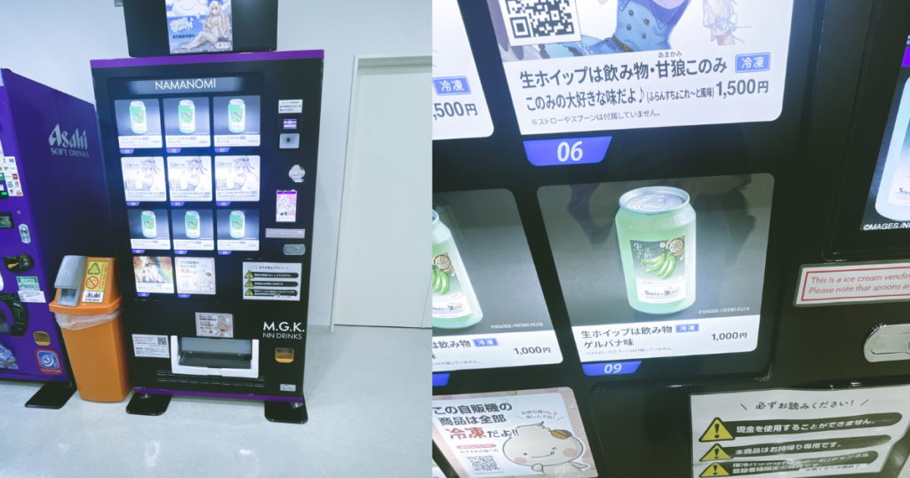 秋葉原ラジオ会館10階 冷凍自動販売機